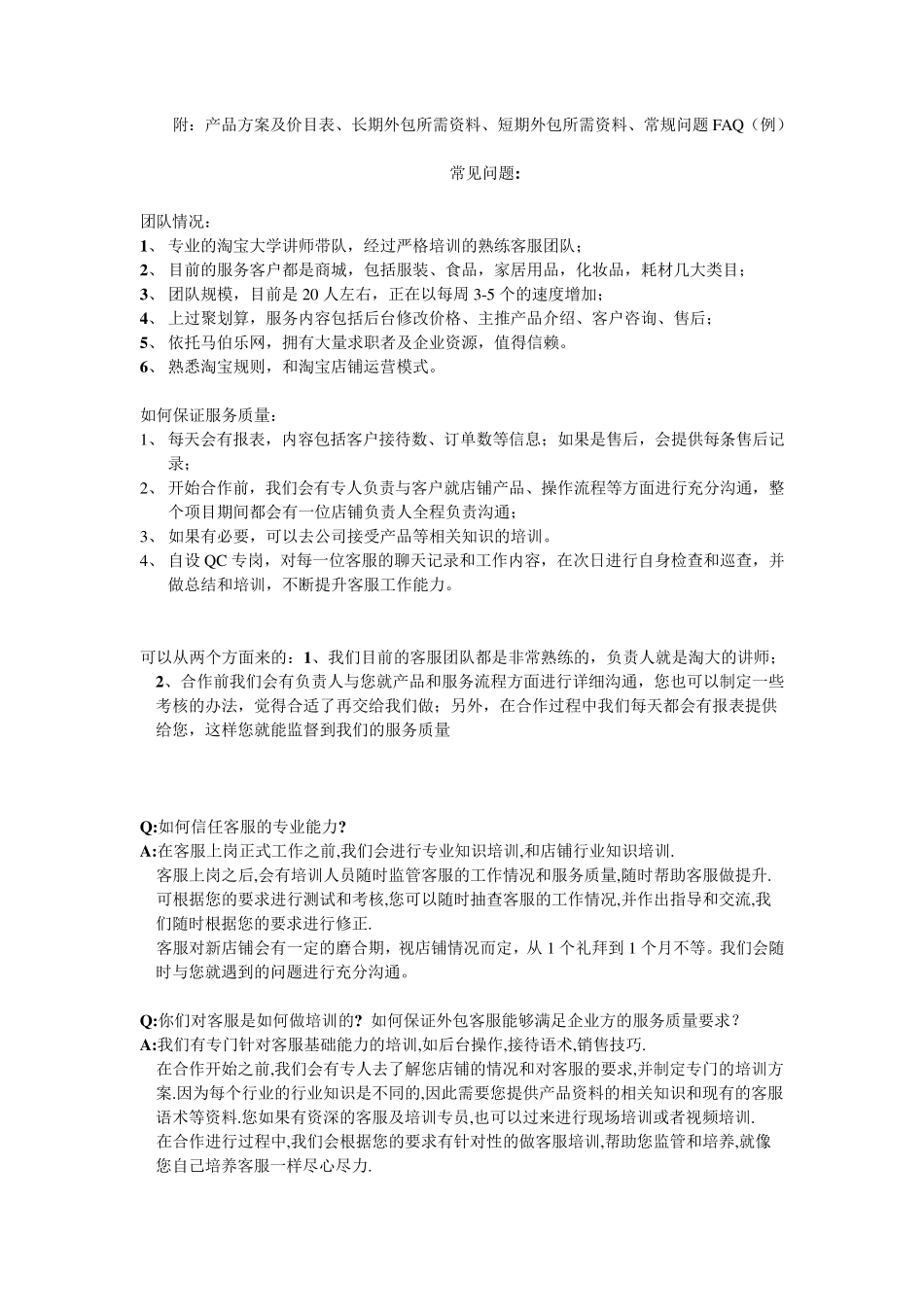 客服外包服务流程及方案_第3页
