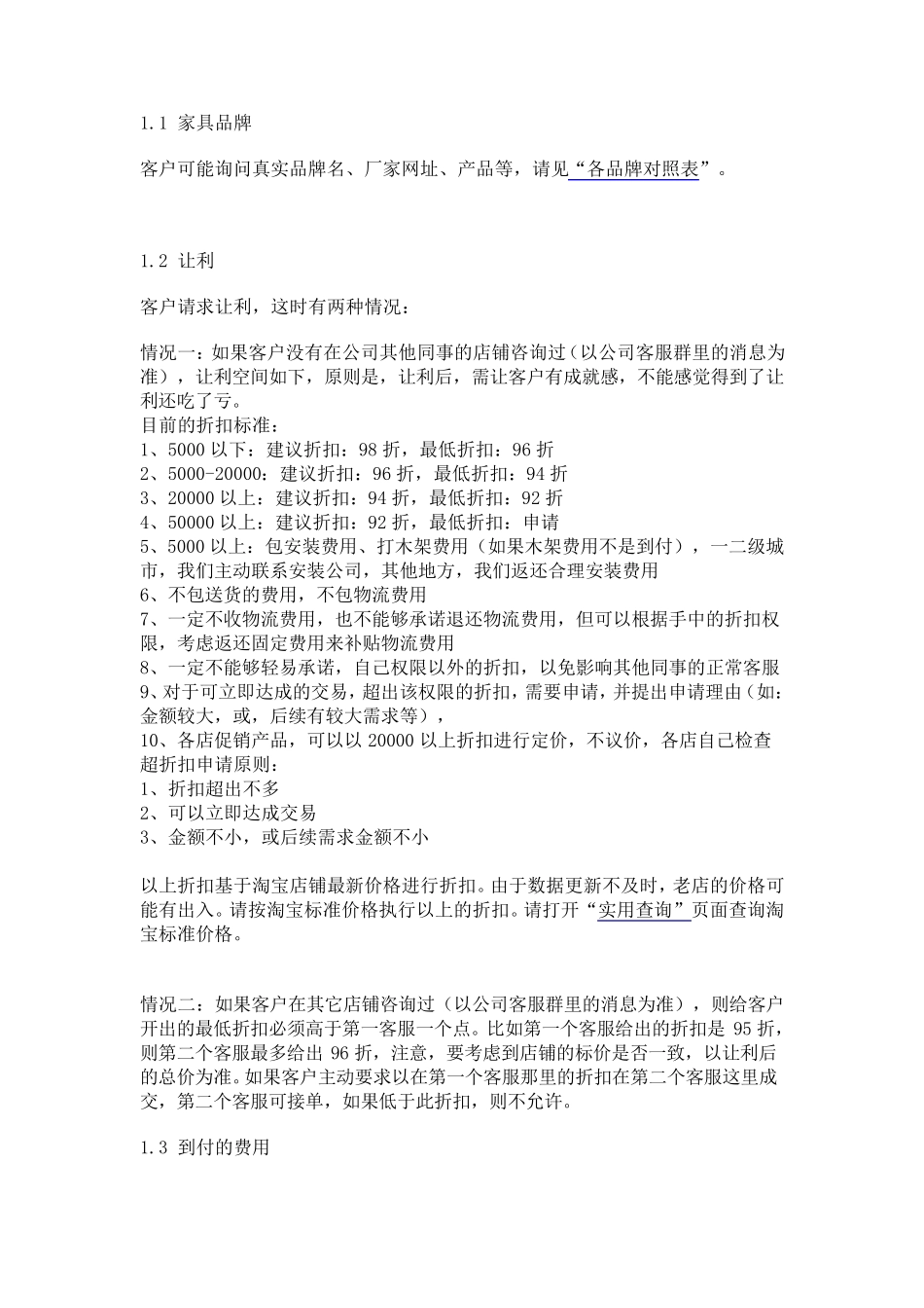 客服工作流程_第2页