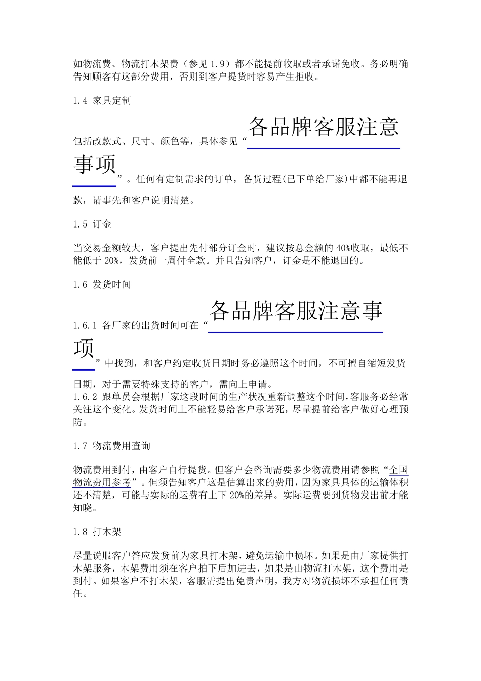 客服工作流程_第3页