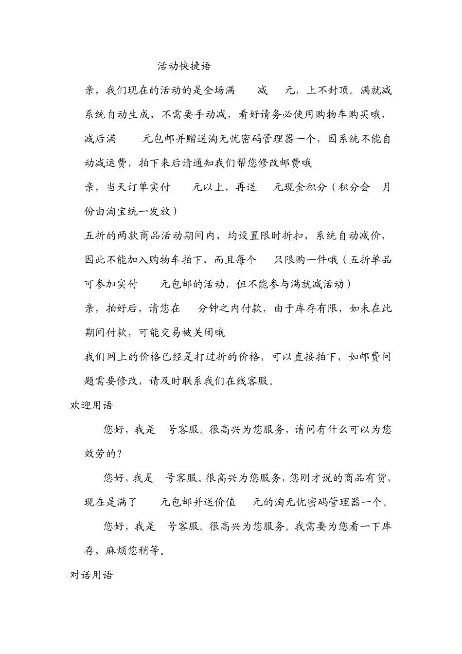 客服常用快捷语_第1页