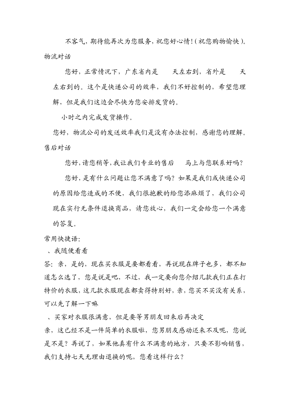 客服常用快捷语_第3页