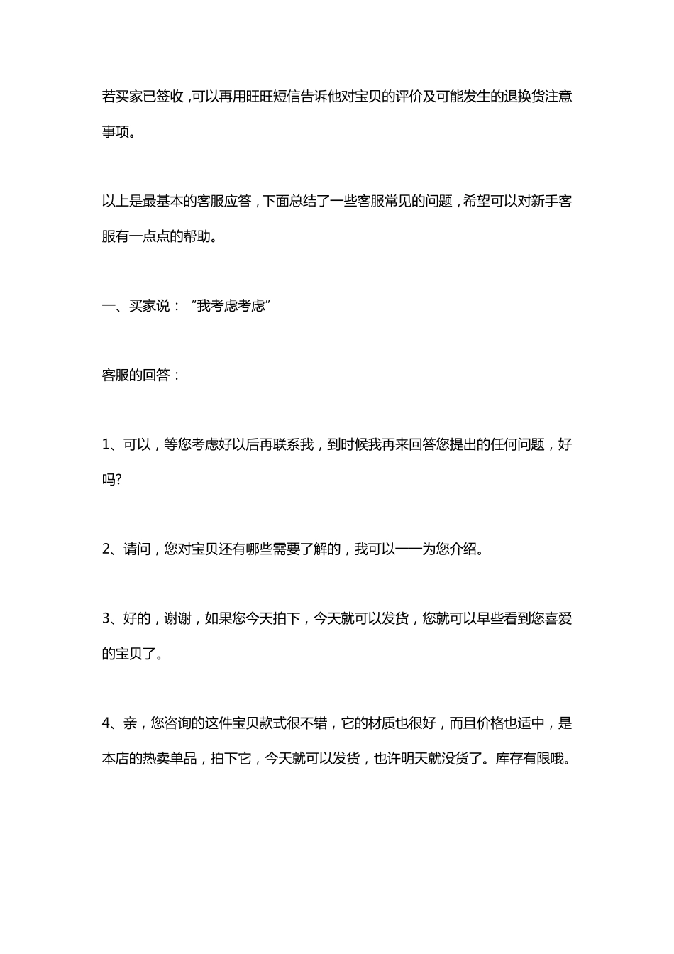 客服常用话术技巧大全_第2页