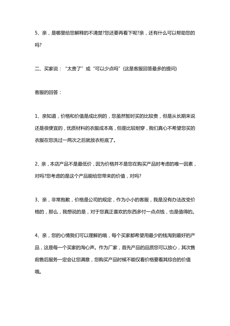 客服常用话术技巧大全_第3页