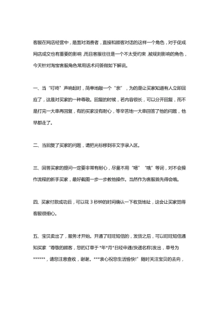 客服常用话术技巧大全