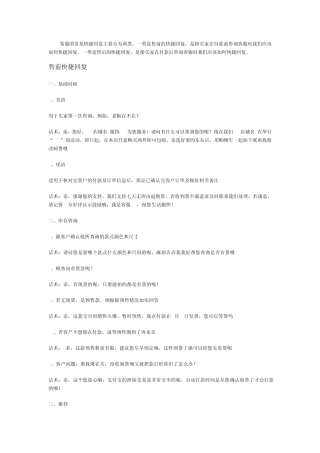 客服的常见快捷回复主要分两类