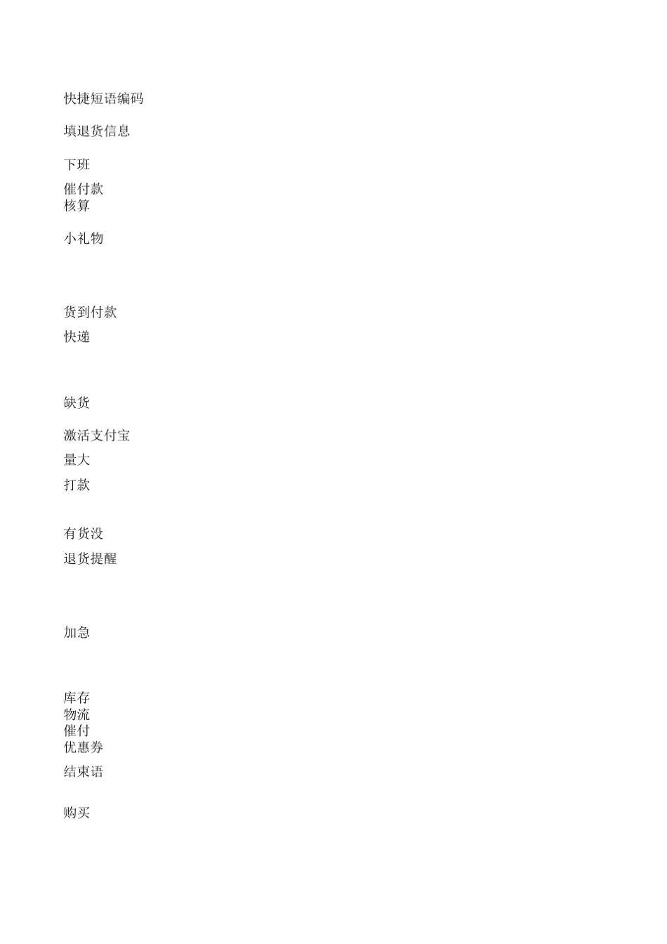 客服术语大全_第1页