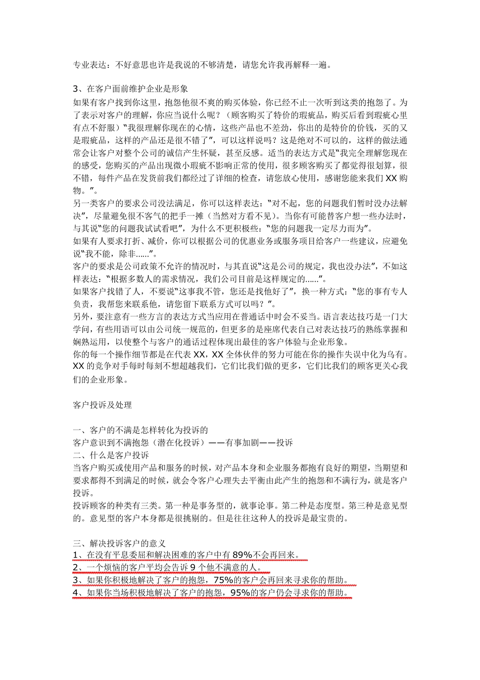 客服的语言技巧_第2页