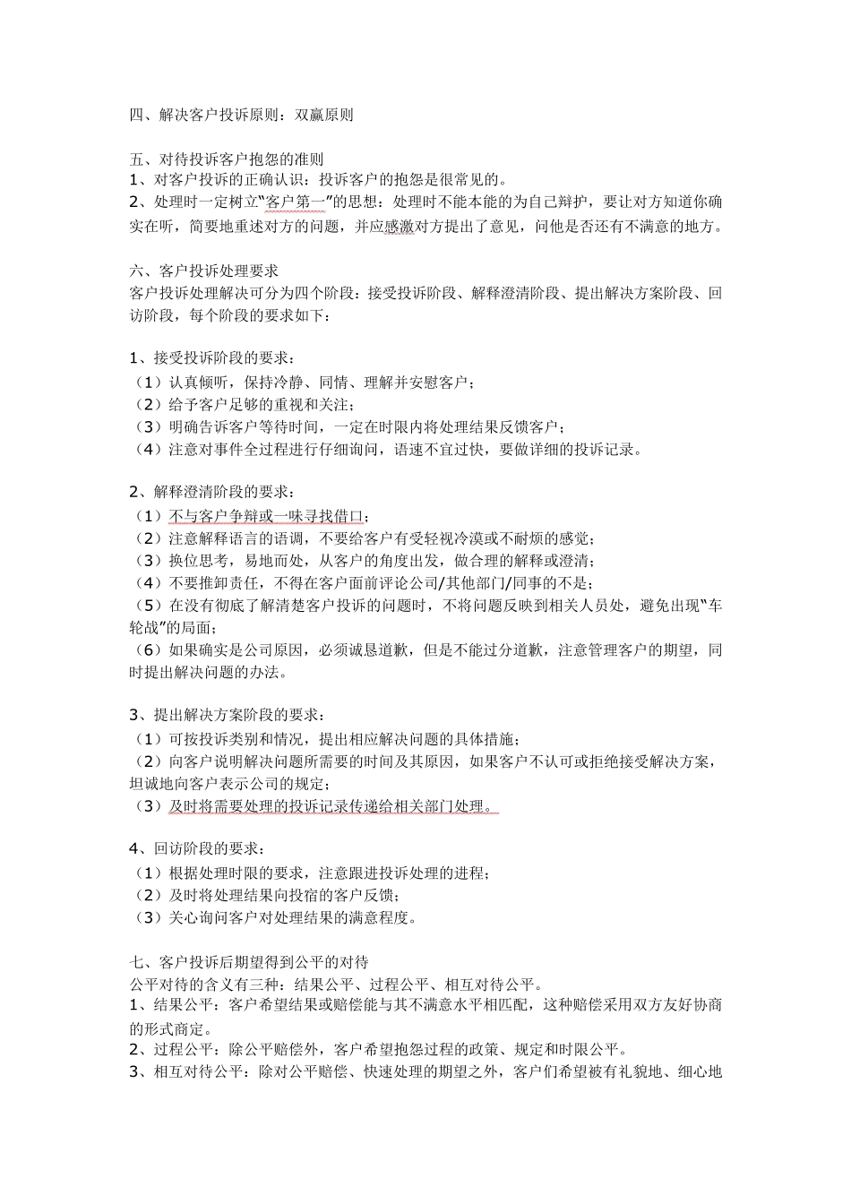 客服的语言技巧_第3页