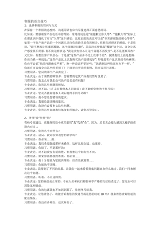 客服的语言技巧