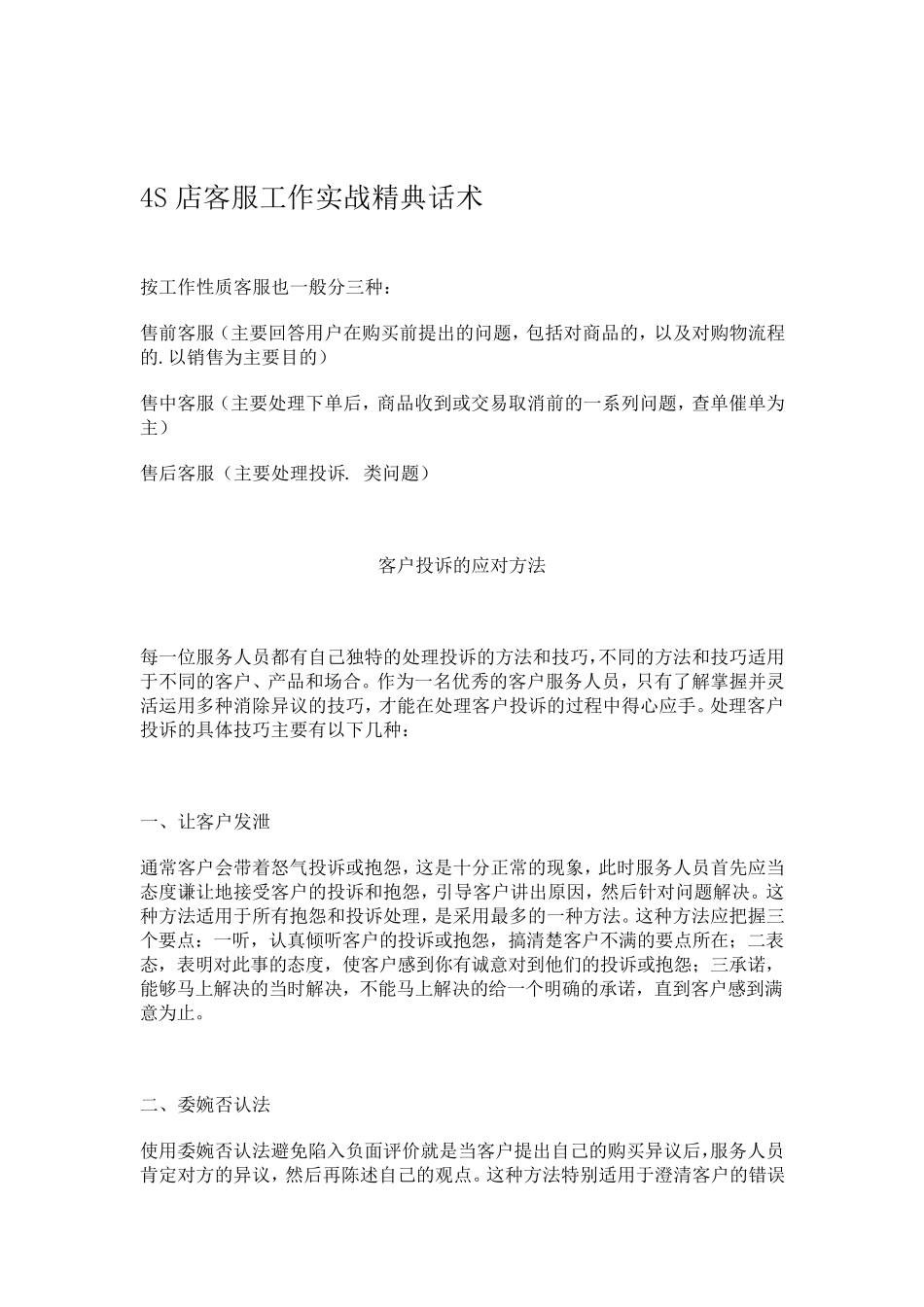 客服经典话术_第1页