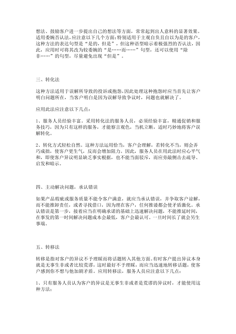 客服经典话术_第2页