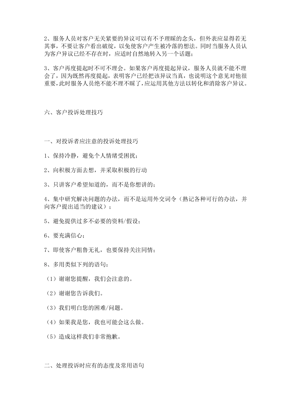 客服经典话术_第3页