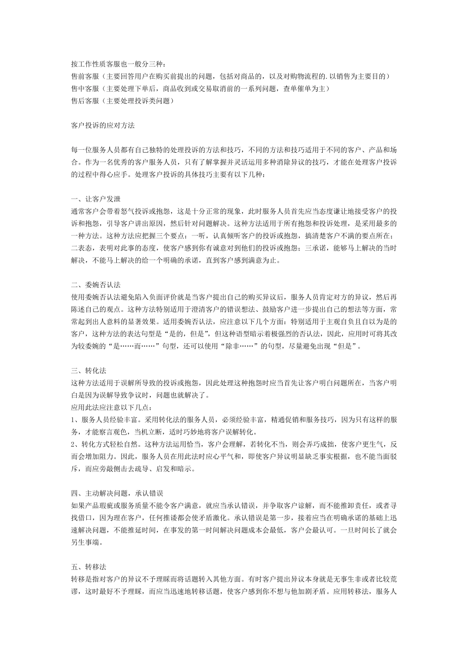 客服话术培训_第1页