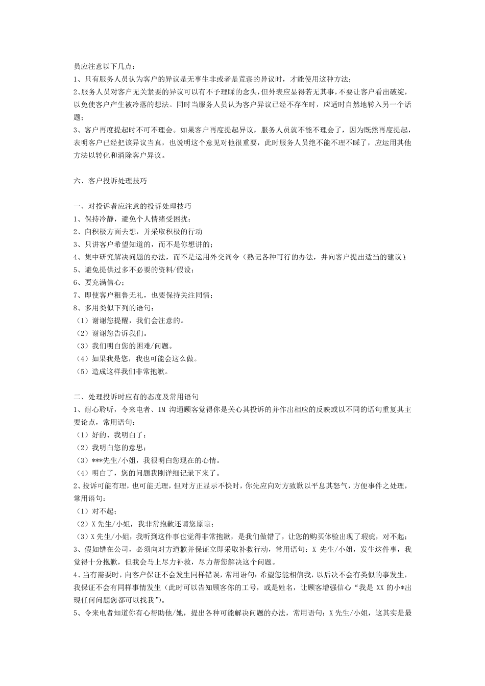 客服话术培训_第2页
