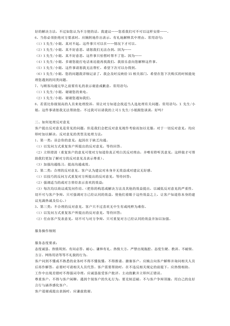 客服话术培训_第3页