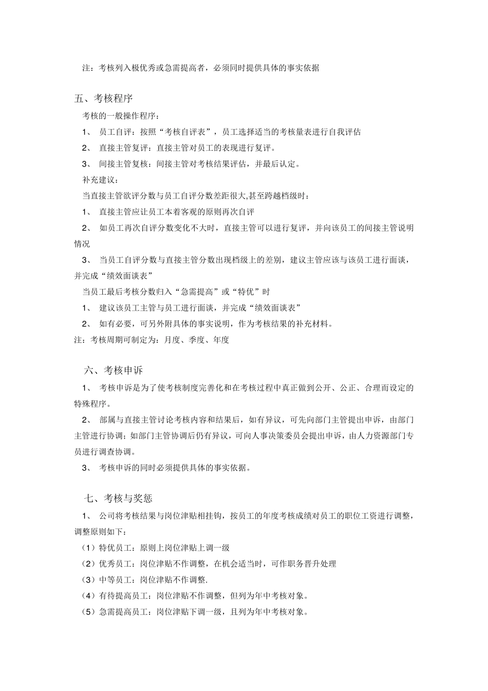 客服部员工绩效考核方案参考_第2页