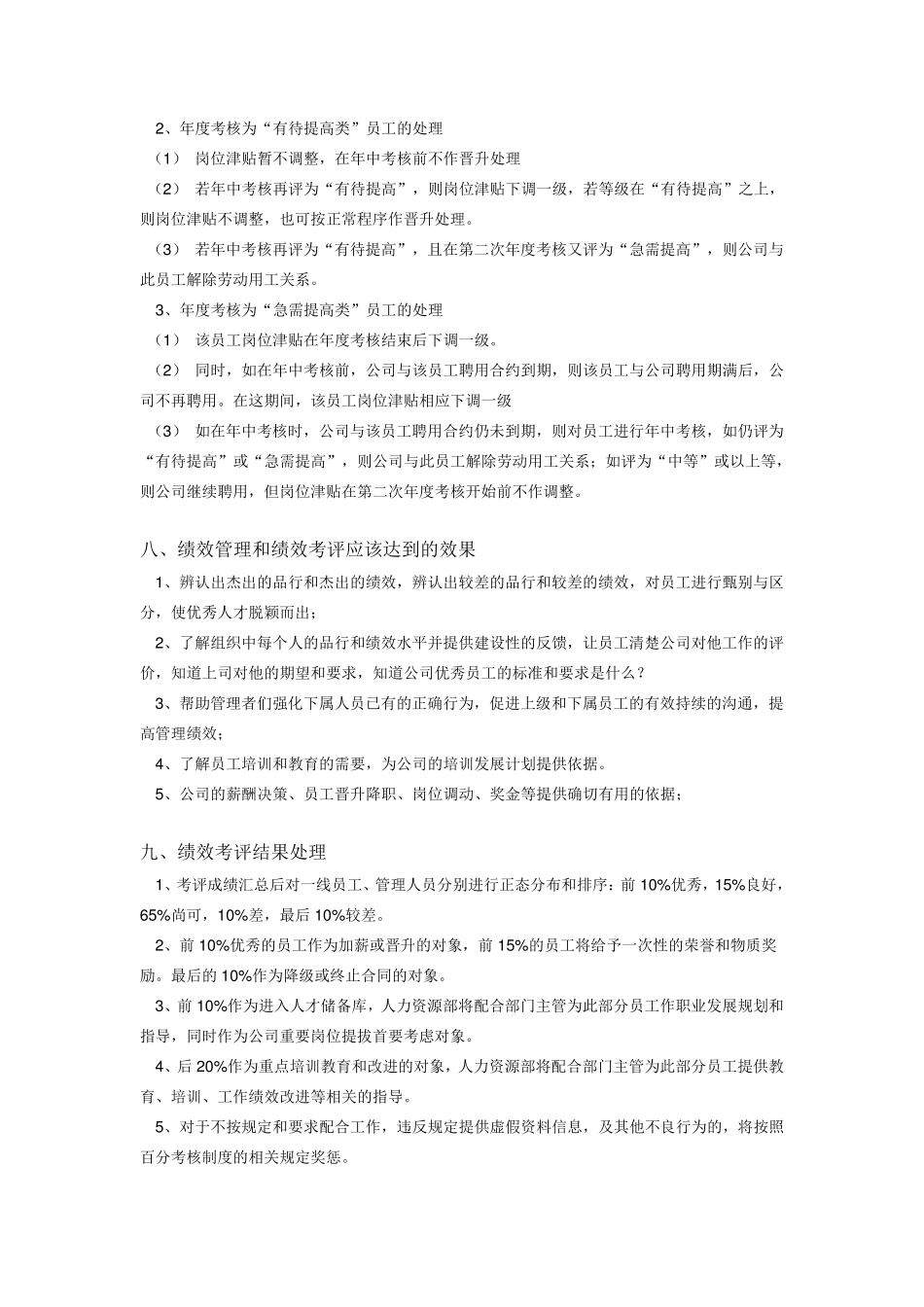 客服部员工绩效考核方案参考_第3页