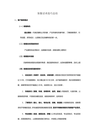 客服话术总结