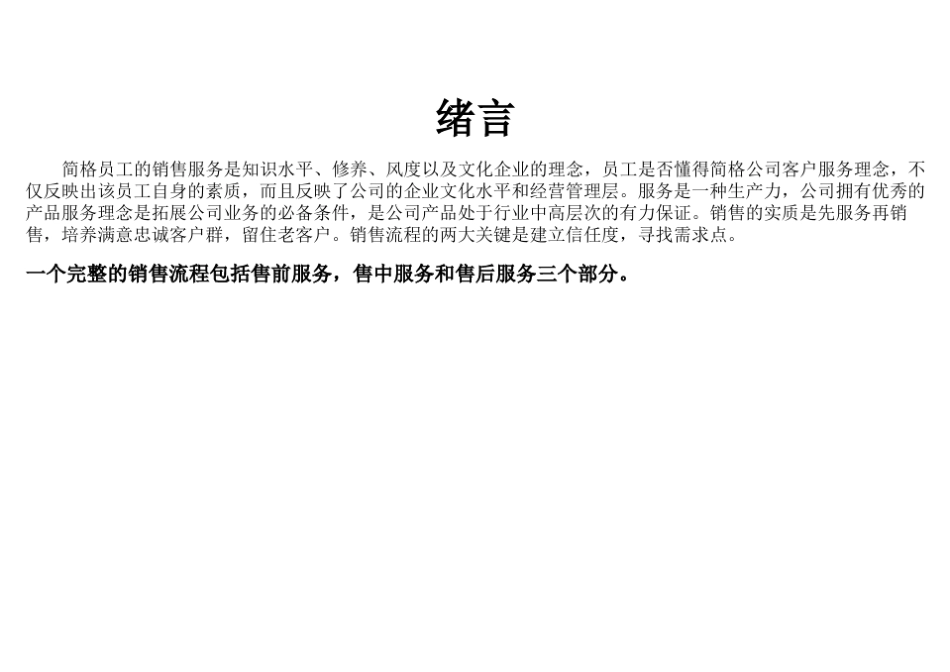 客服部售前售中售后明确规范_第2页