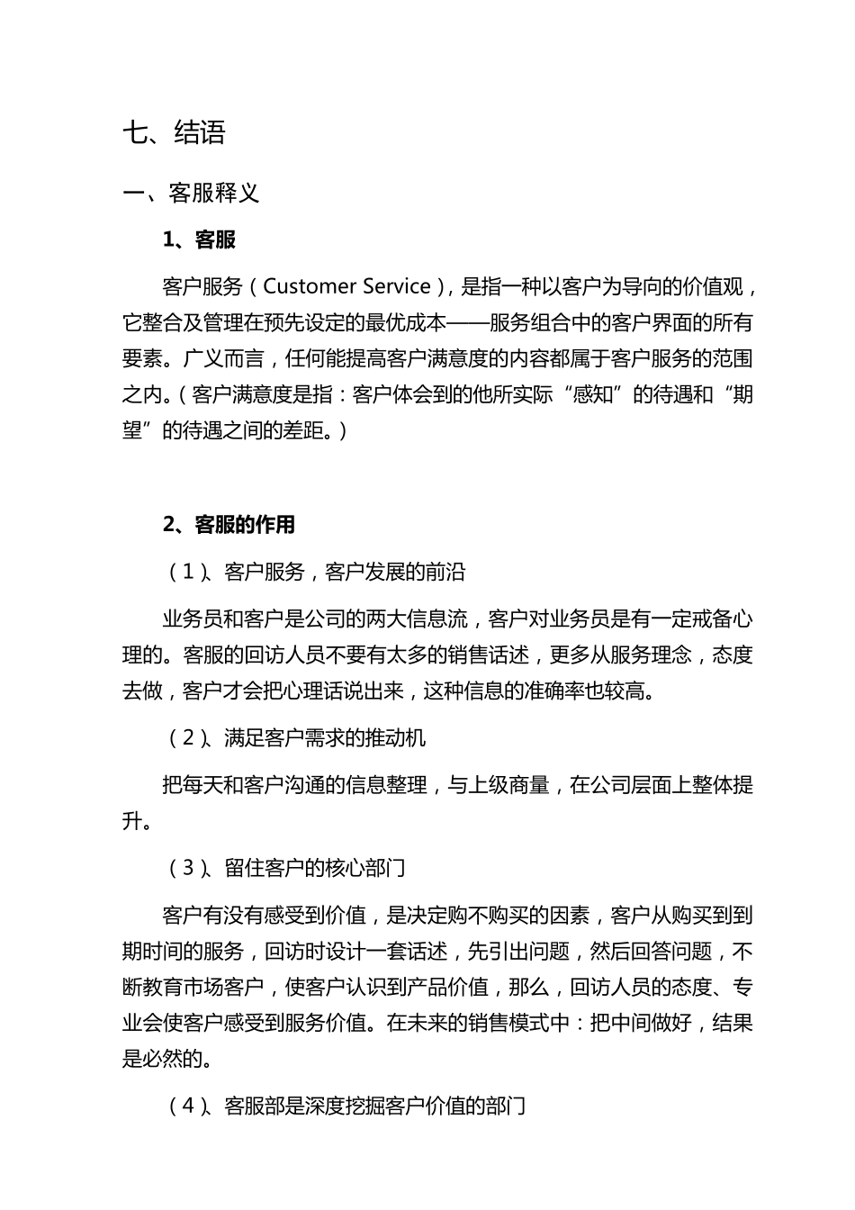 客服部培训计划及内容_第2页