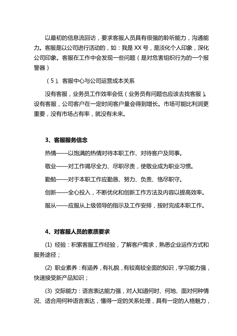 客服部培训计划及内容_第3页