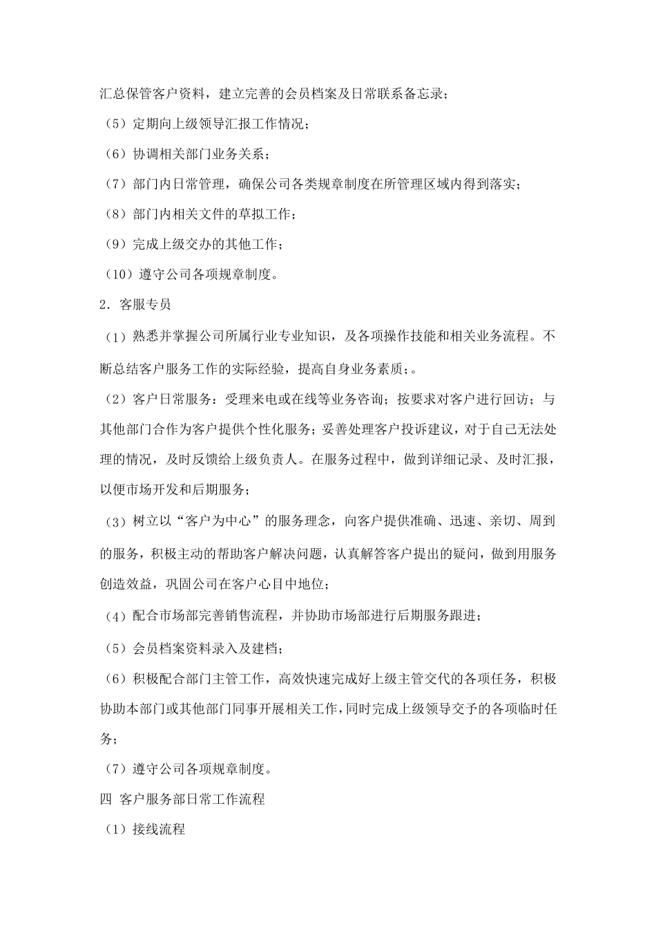 客服部岗位职责和流程_第2页