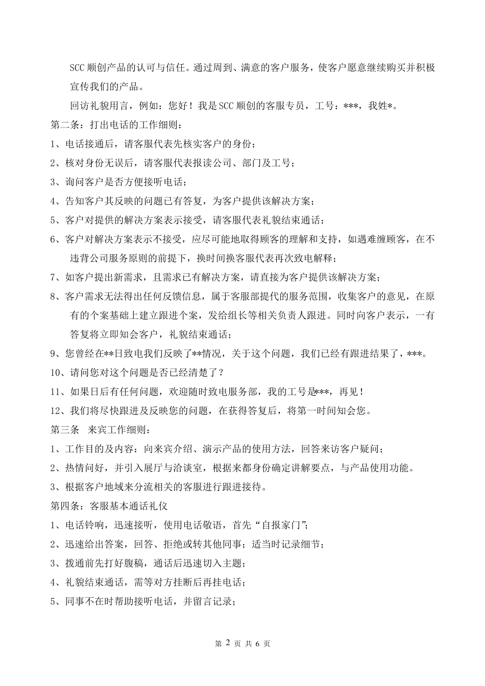 客服部工作手册_第2页