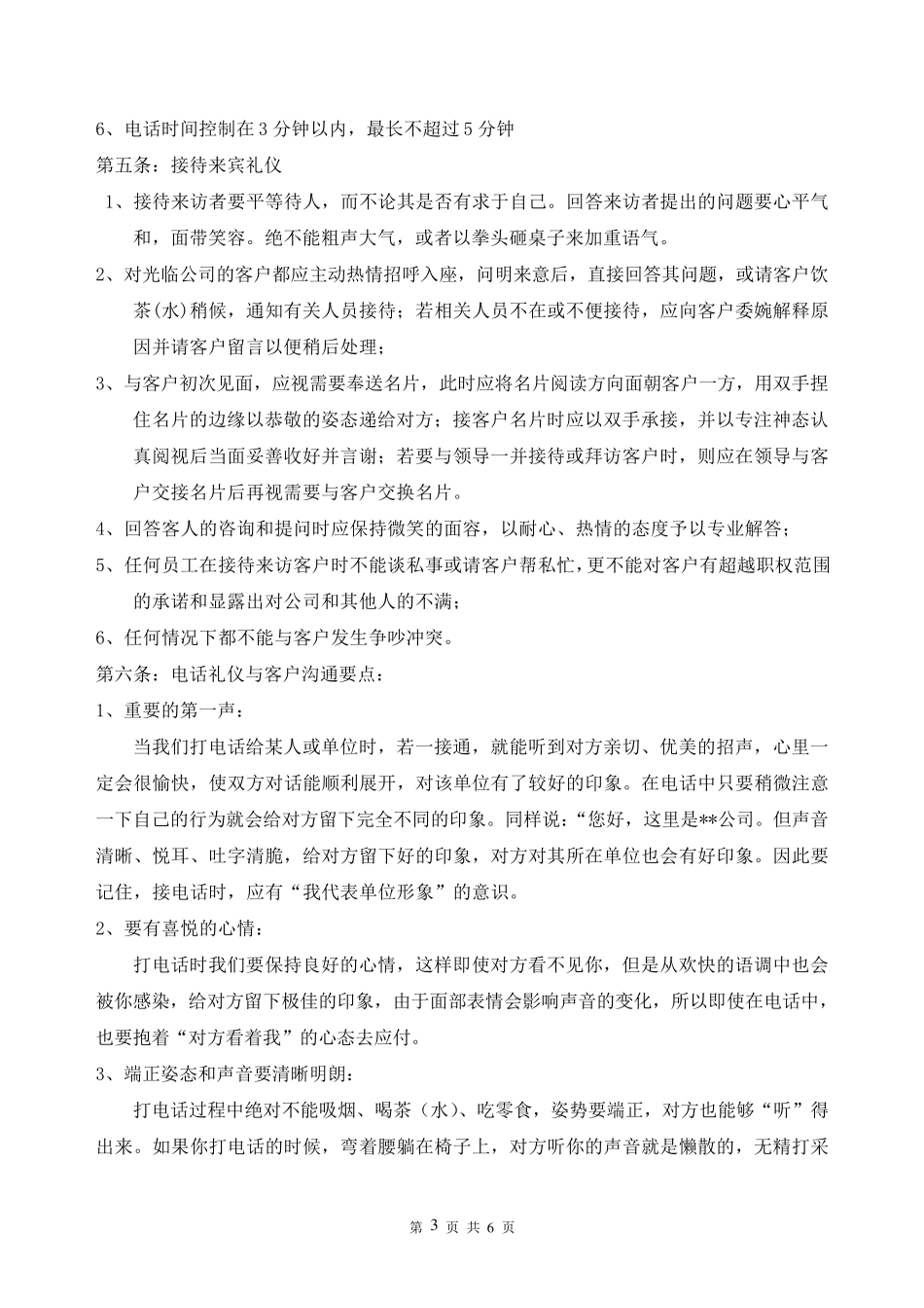 客服部工作手册_第3页