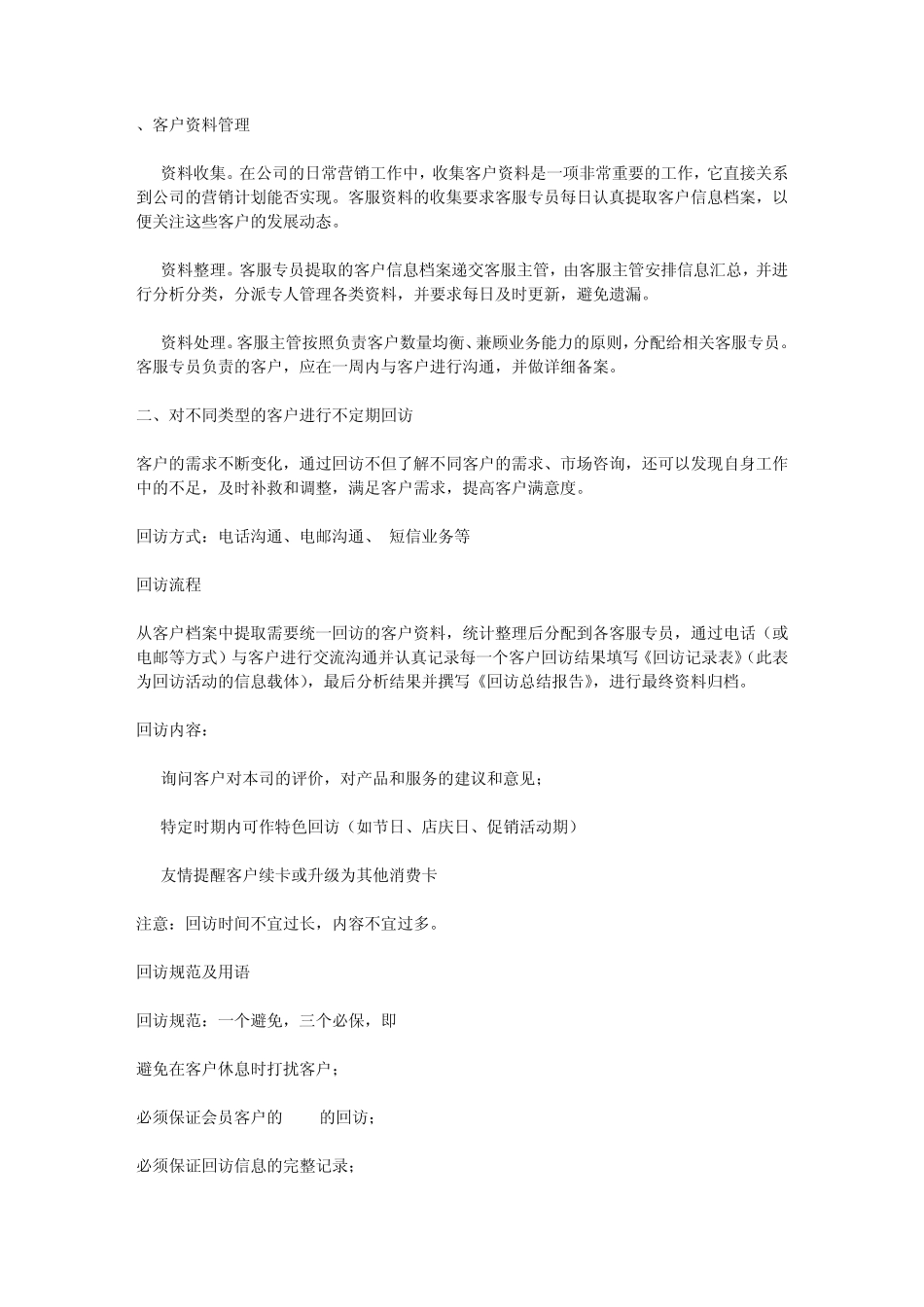 客服部工作流程_第1页