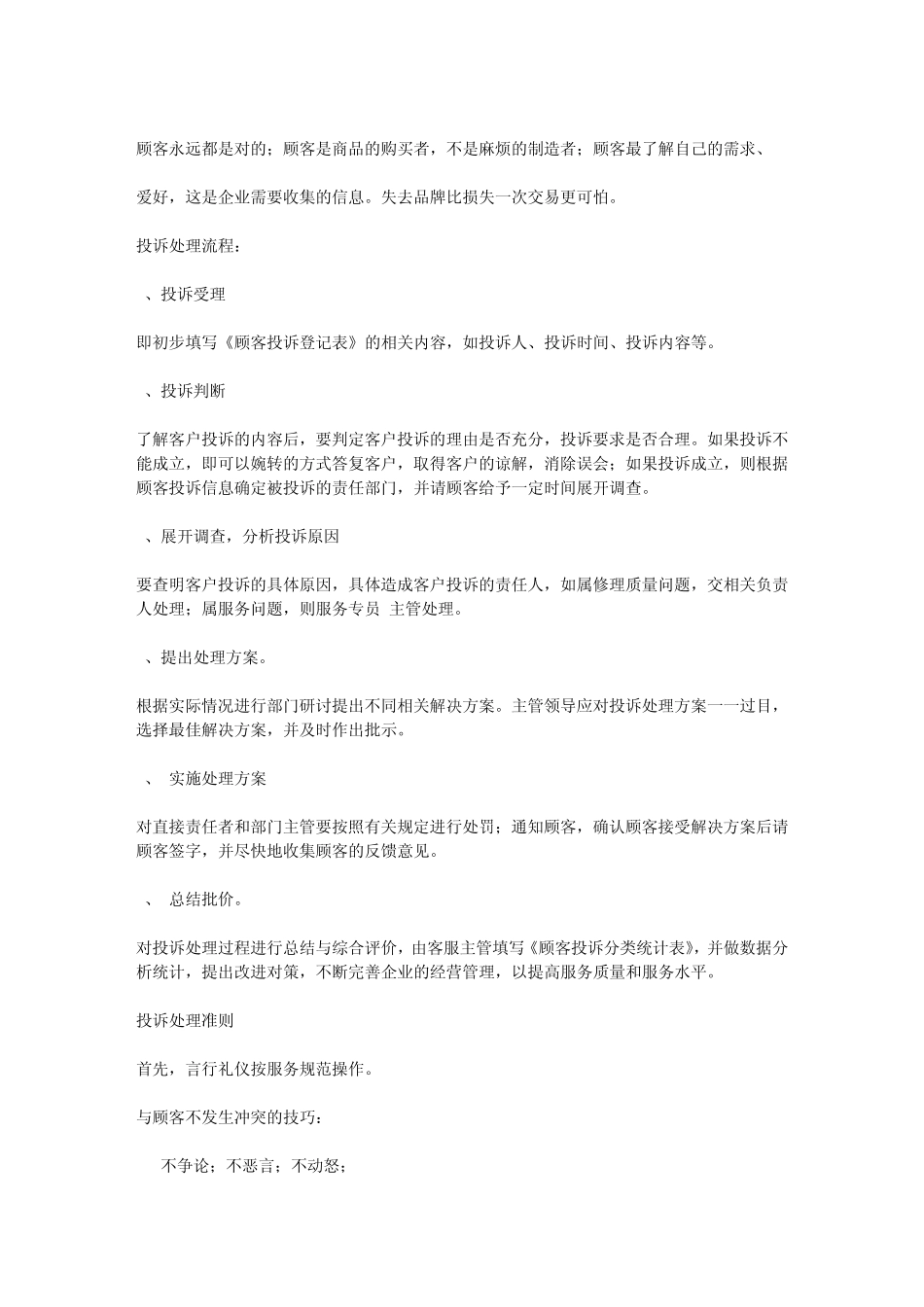 客服部工作流程_第3页