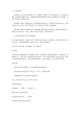 客服部工作流程