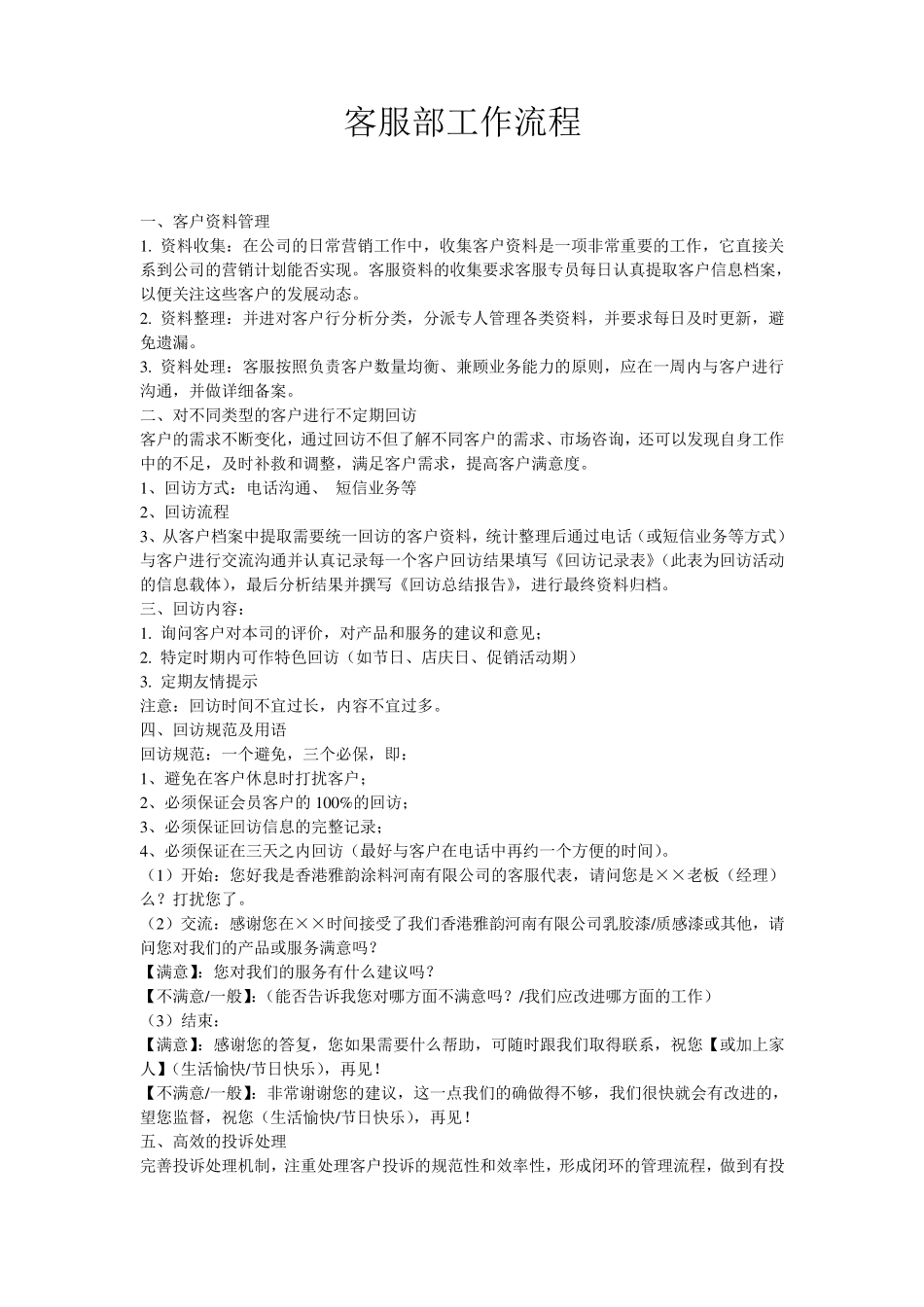 客服部工作详细流程_第1页