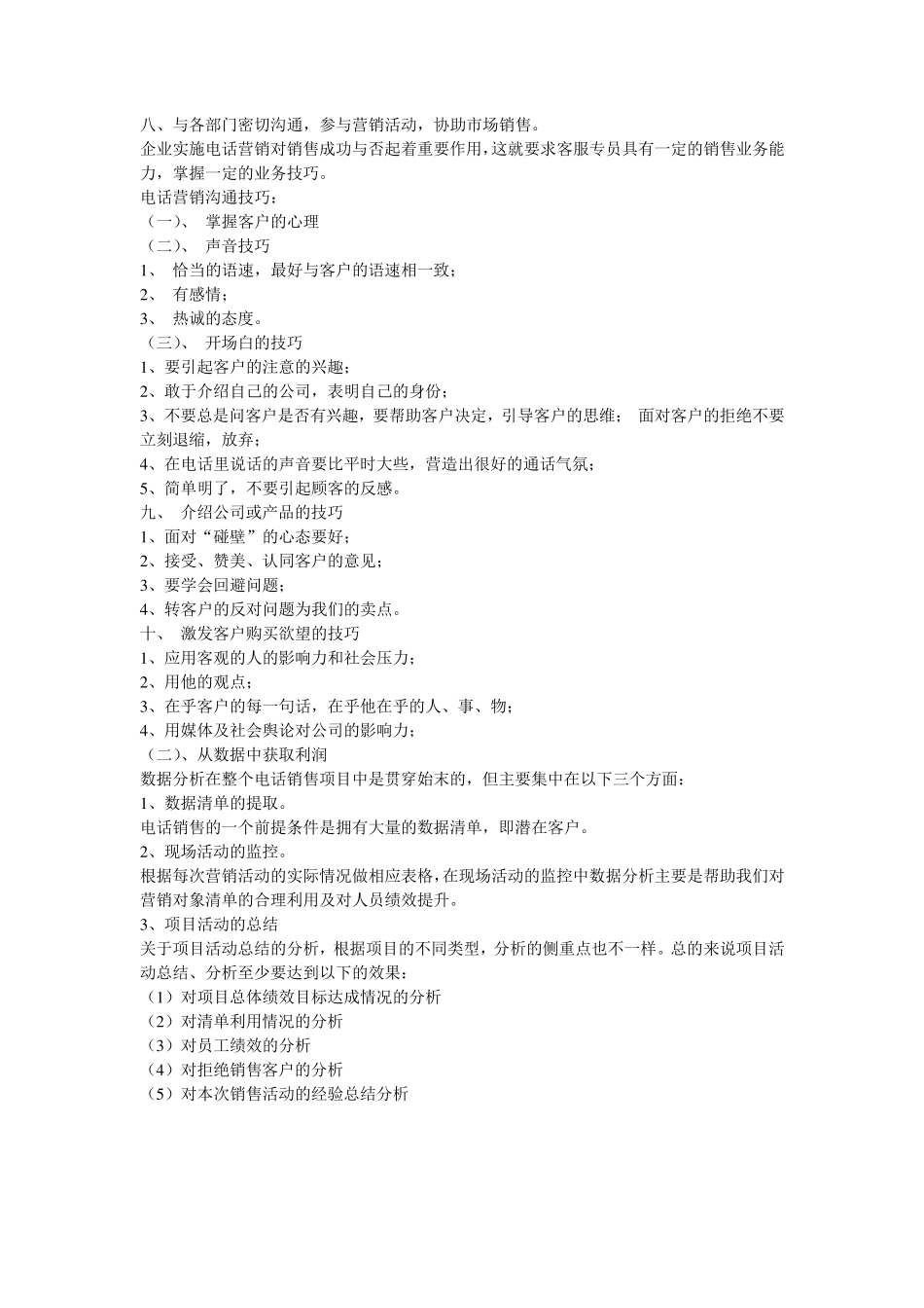 客服部工作详细流程_第3页