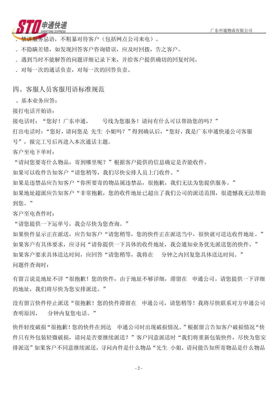 客服部服务标准规范._第2页