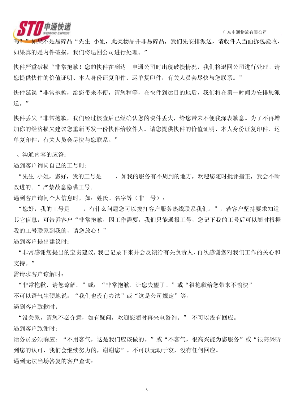 客服部服务标准规范._第3页