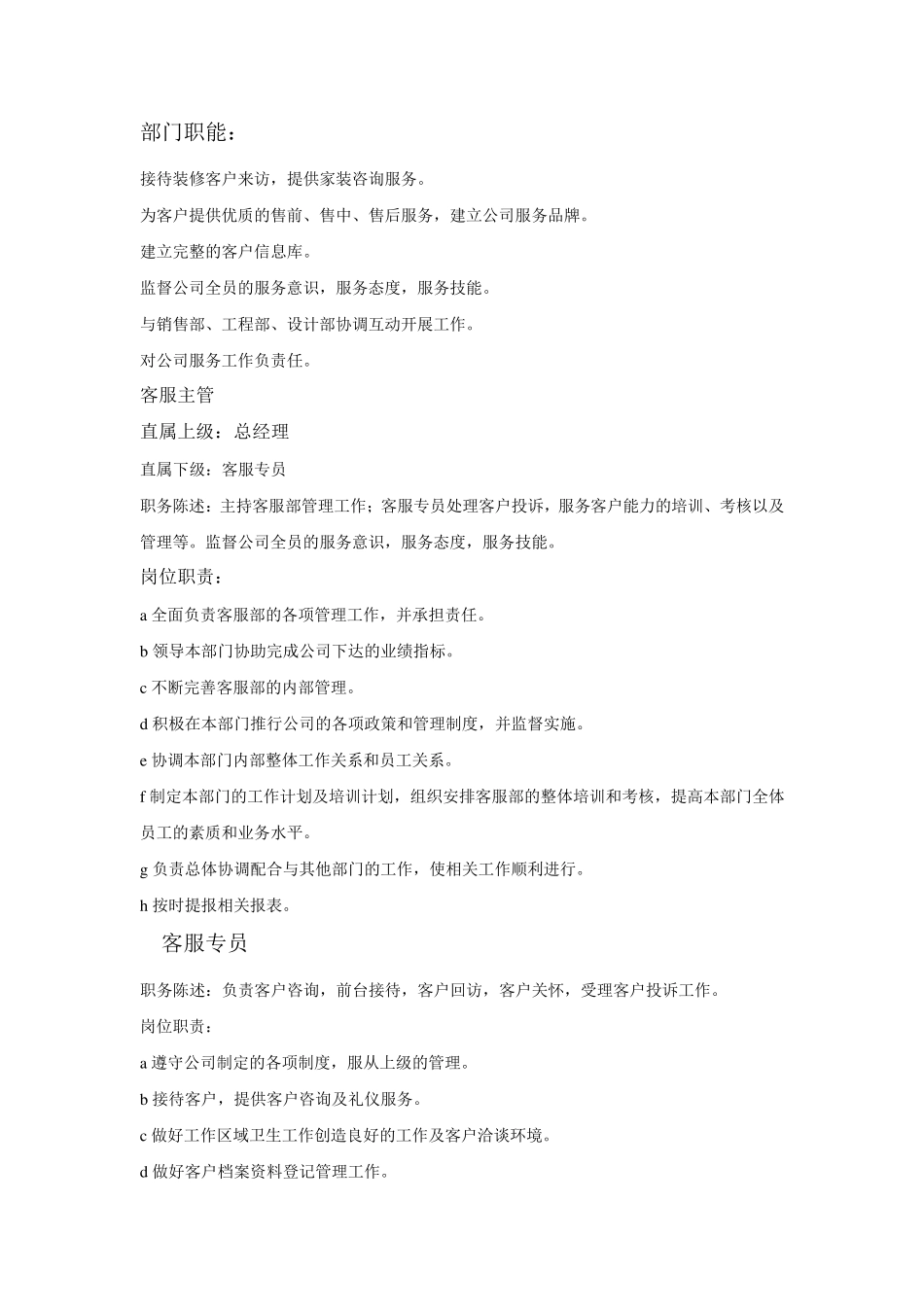 客服部管理制度_第2页