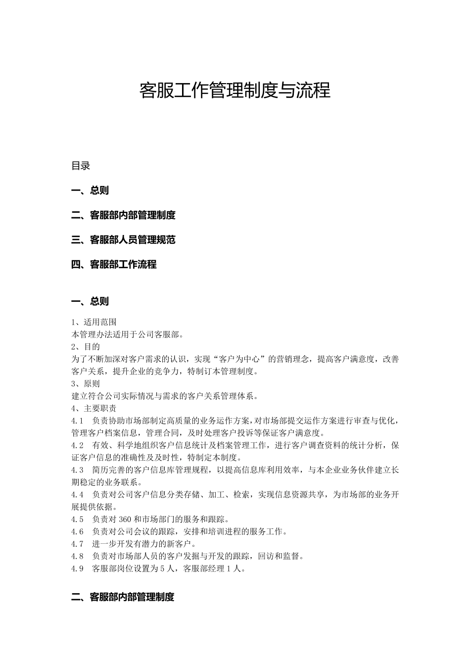 客服部管理制度与流程_第1页