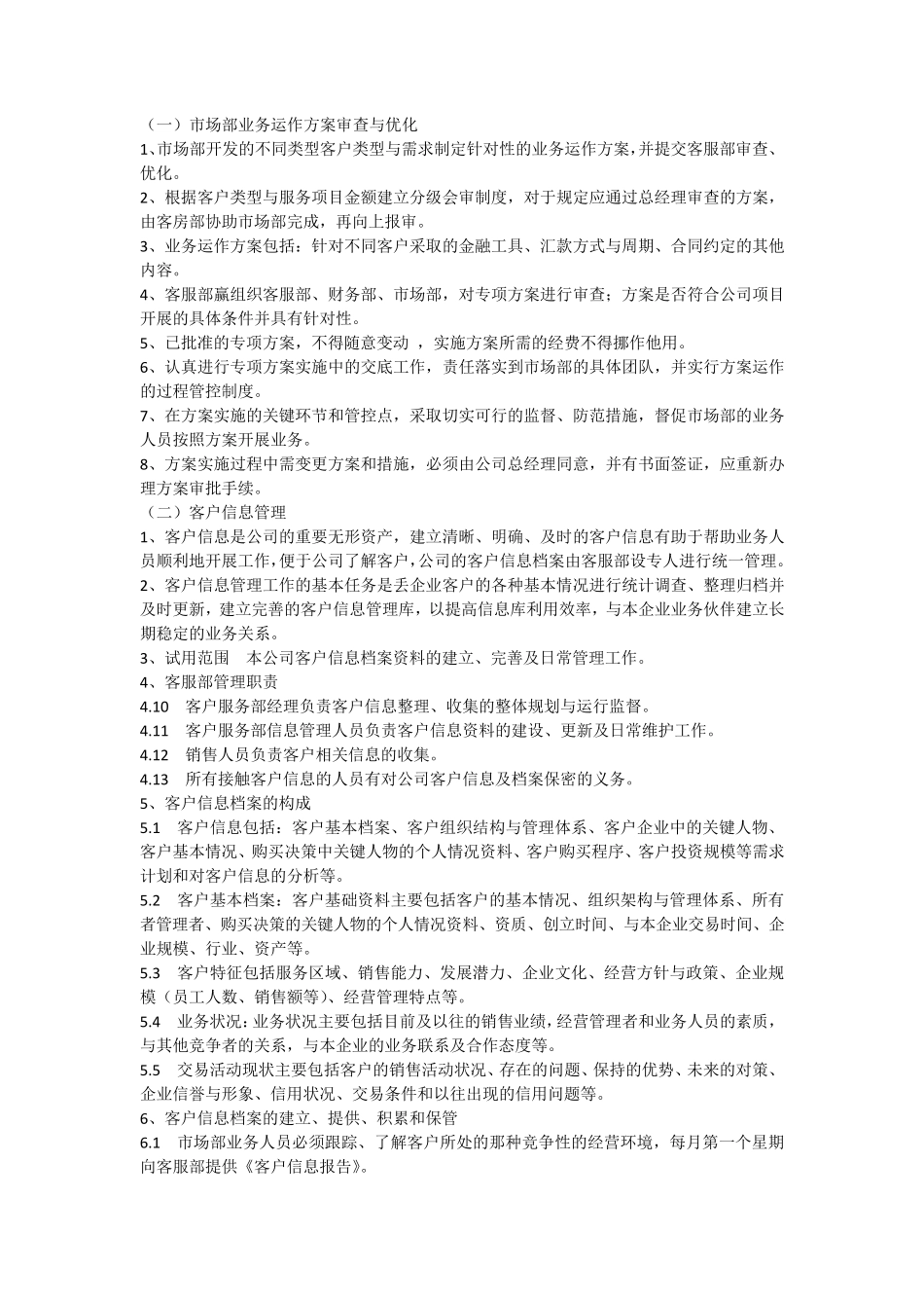 客服部管理制度与流程_第2页