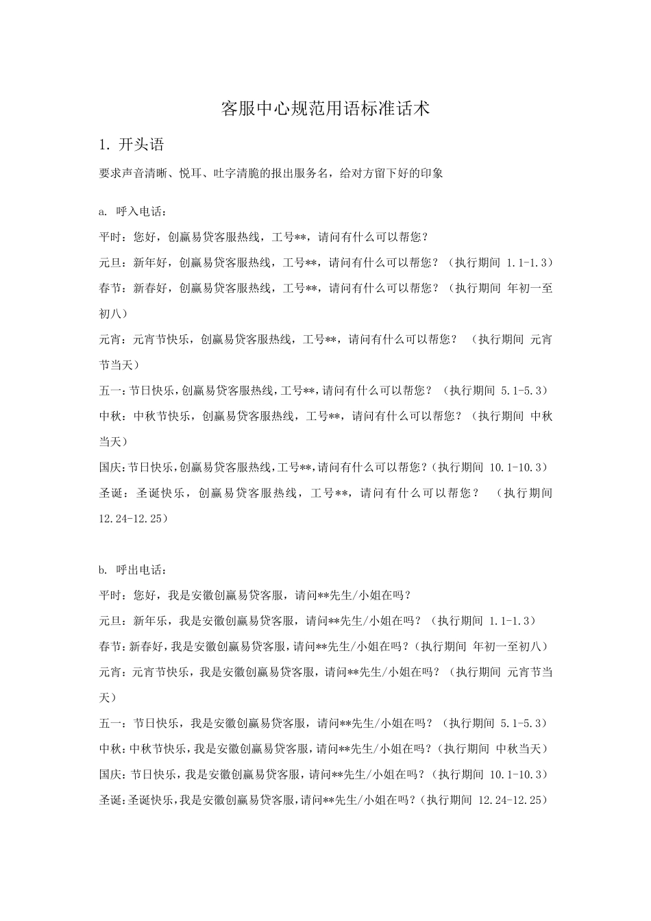 客服部规范用语标准话术_第2页