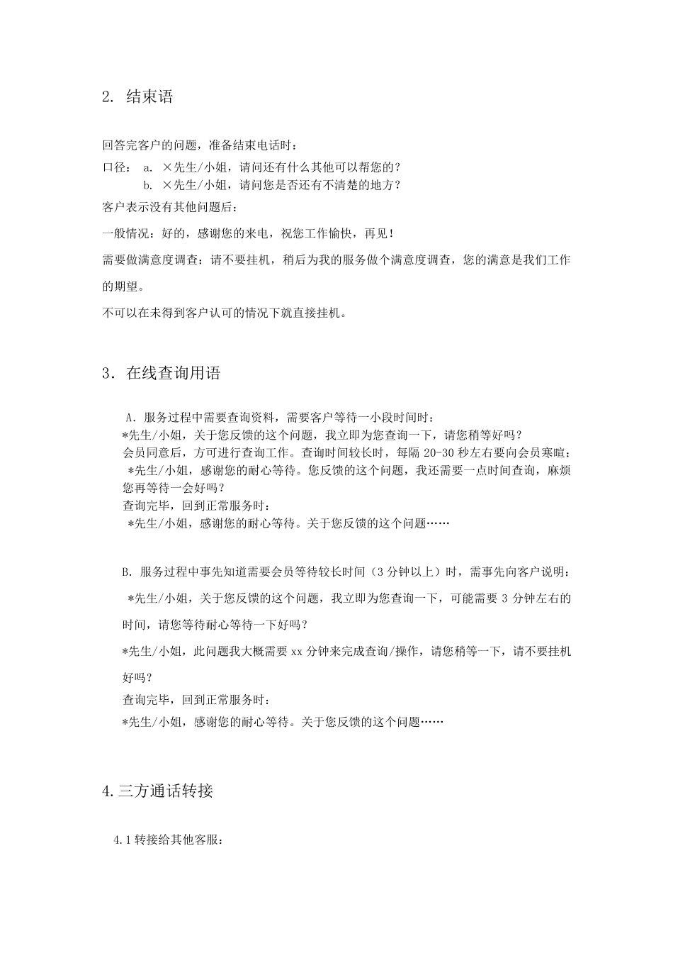 客服部规范用语标准话术_第3页