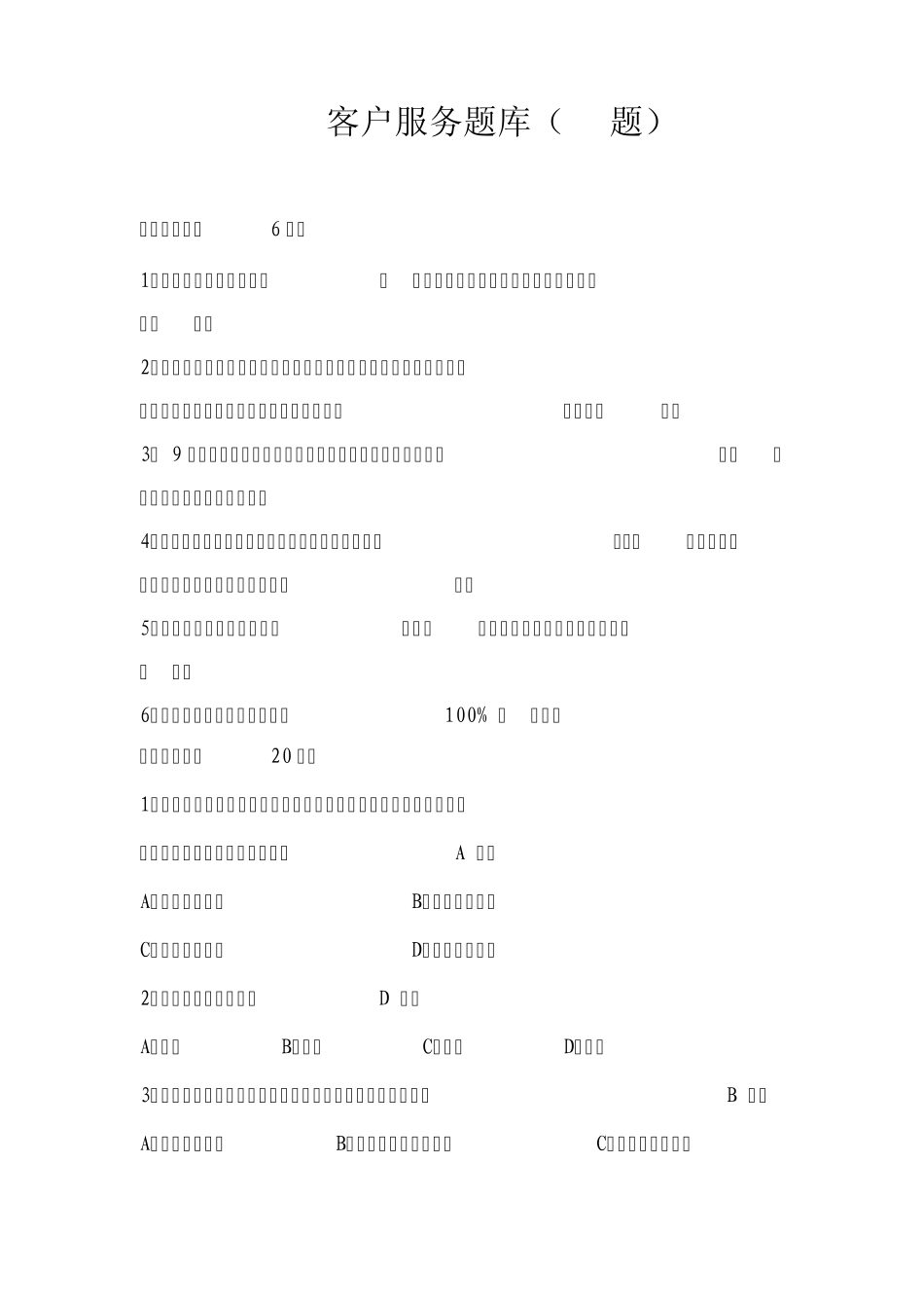 客服题库(55题)_第1页