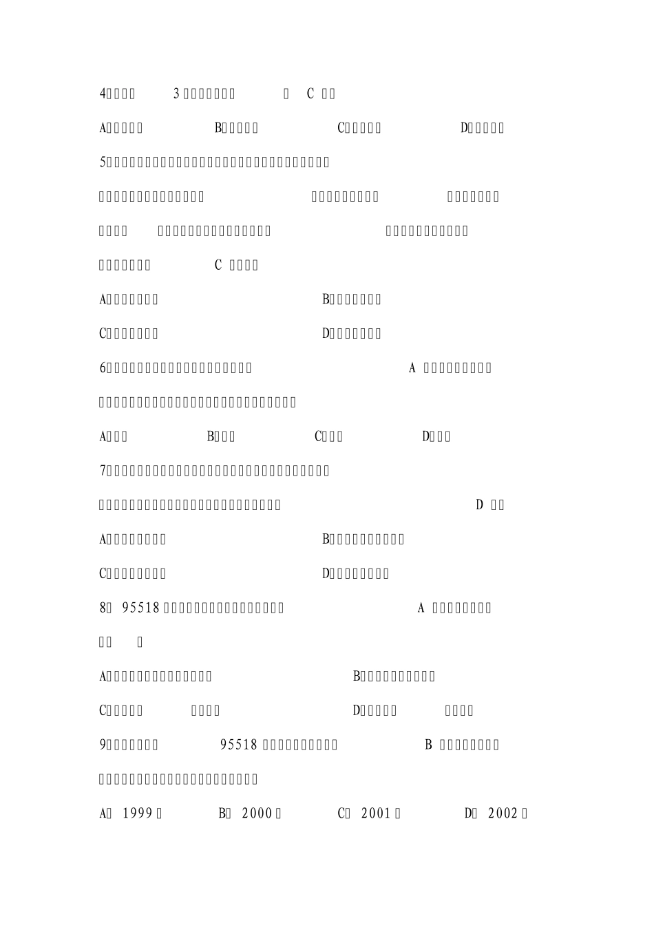 客服题库(55题)_第2页