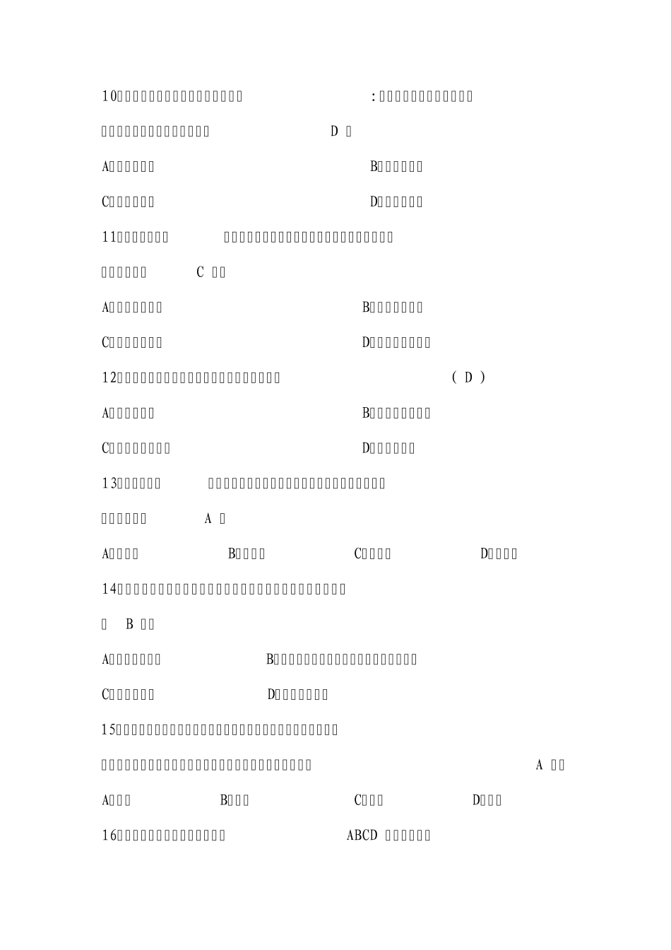 客服题库(55题)_第3页