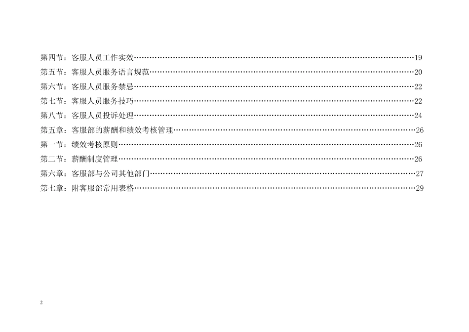 客服部门管理制度_第2页