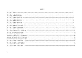 客服部门管理制度
