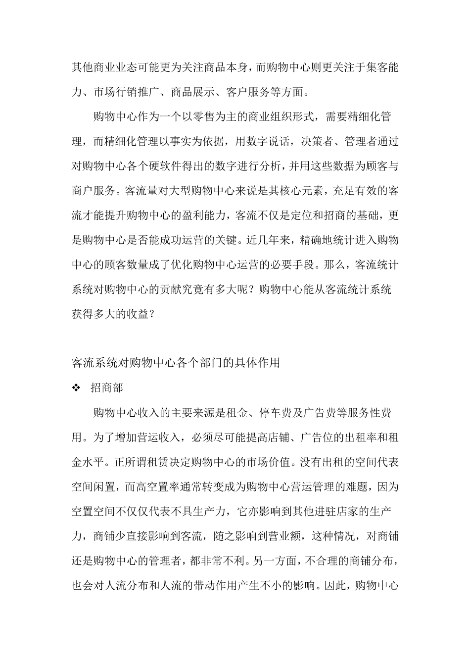 客流的重要性_第3页