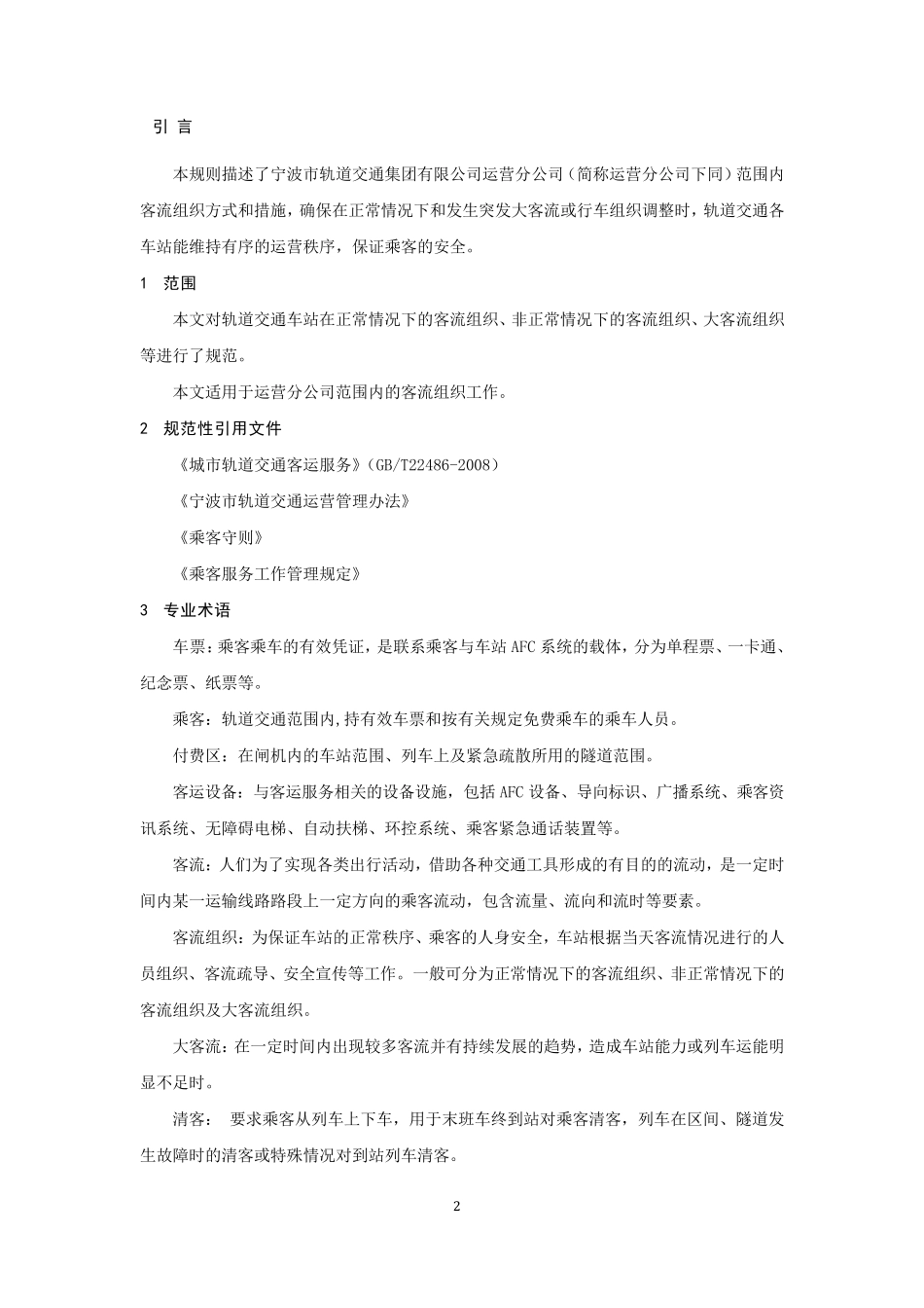 客流组织规则_第3页