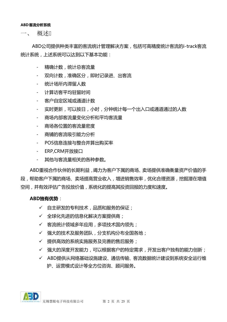 客流统计方案_第2页