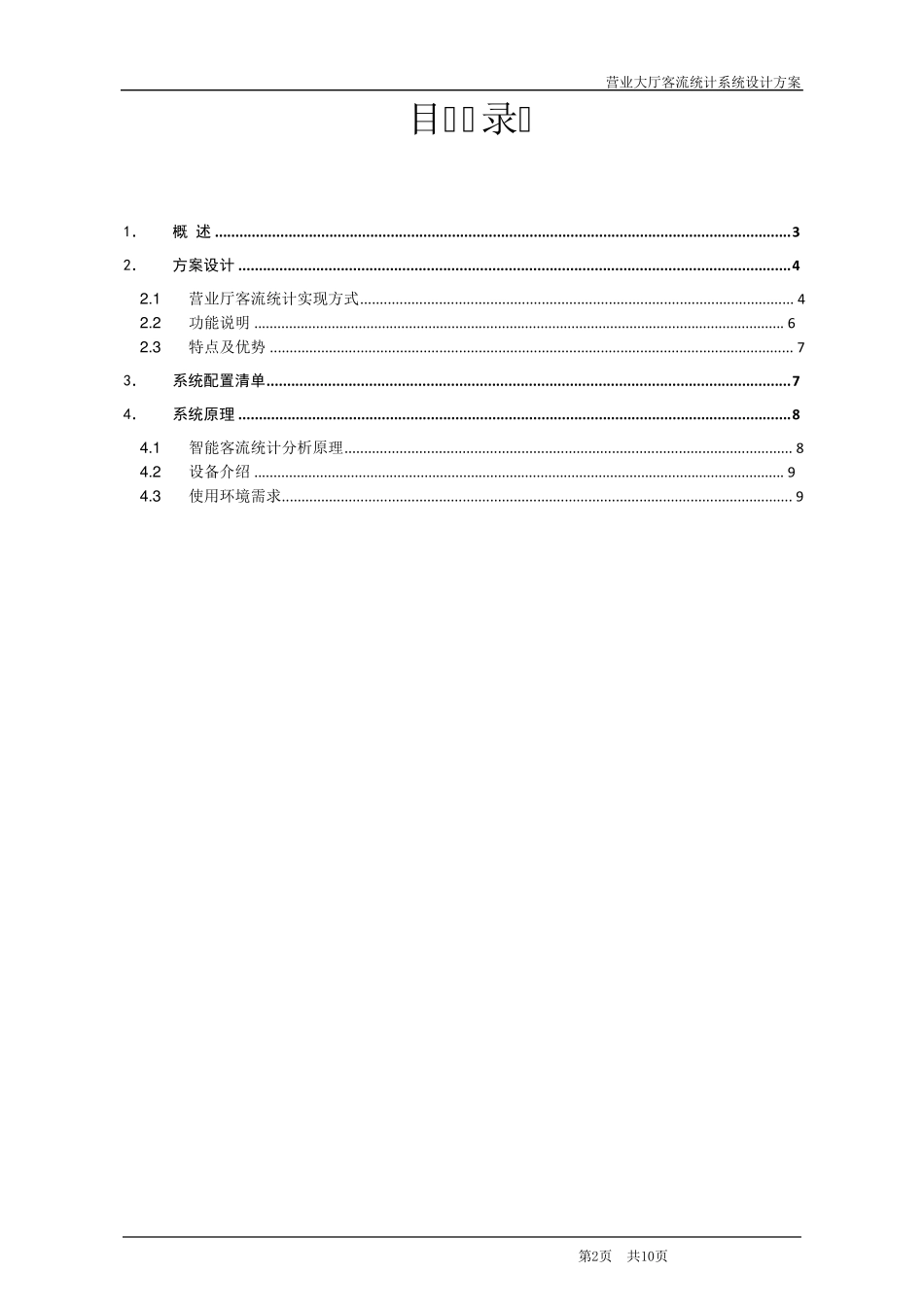 客流统计系统解决方案_第2页