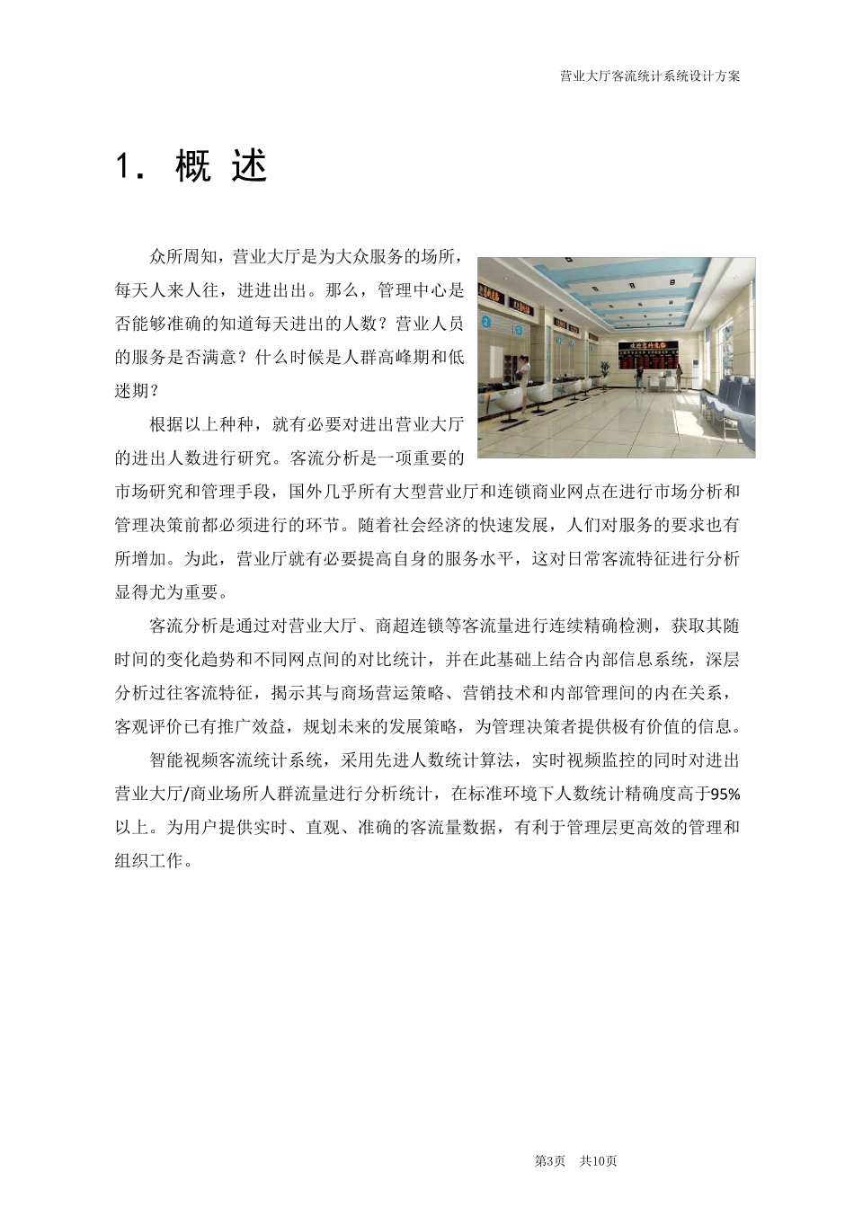 客流统计系统解决方案_第3页